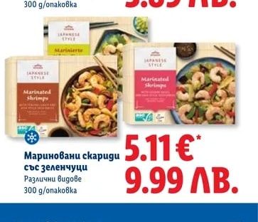 VITASIA JAPANESE STYLE Мариновани скариди със зеленчуци