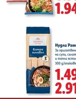 JAPANESE STYLE Нудли Соба или Удон