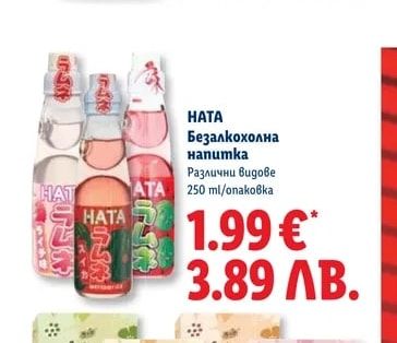 HATA Безалкохолна напитка