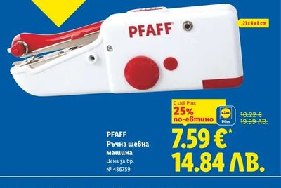 PFAFF Ръчна шевна машина