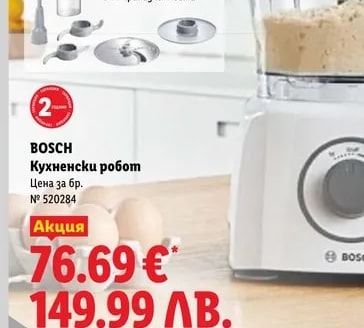 BOSCH Кухненски робот