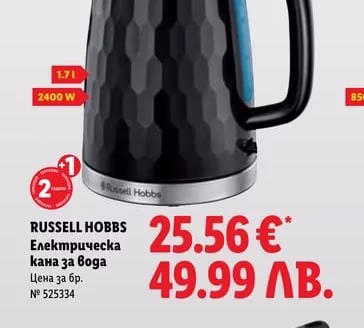 RUSSELL HOBBS Електрическа кана за вода