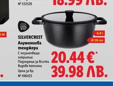 SILVERCREST Алуминиева тенджера