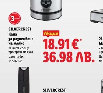 SILVERCREST Кана за разпенване на мляко
