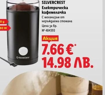 SILVERCREST Електрическа кафемелачка