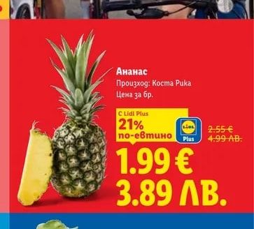 Ананас