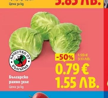 Българско ранно зеле