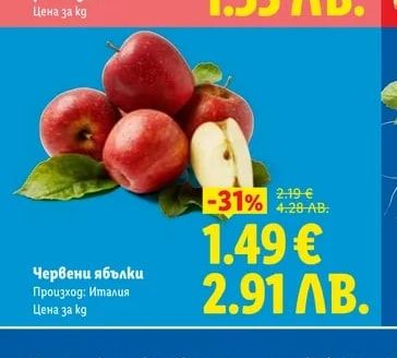 Червени ябълки