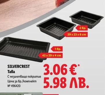 SILVERCREST SILVERCREST Мултифункционално ренде