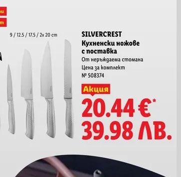 SILVERCREST Кухненски ножове с поставка