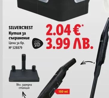 SILVERCREST Кутия за съхранение