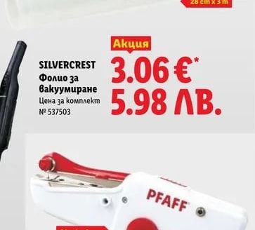 SILVERCREST Фолио за вакуумиране