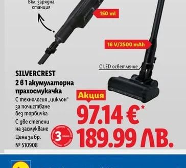SILVERCREST 2 в 1 акумулаторна прахосмукачка