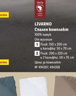 LIVARNO Спален комплект