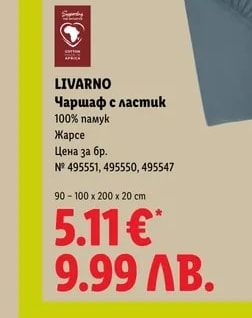 LIVARNO Чаршаф с ластик