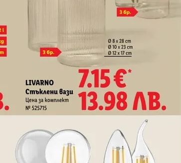 LIVARNO Стъклени вази