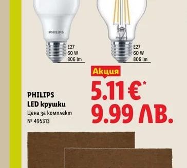 PHILIPS LED крушки