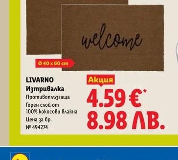 LIVARNO Изтривалка