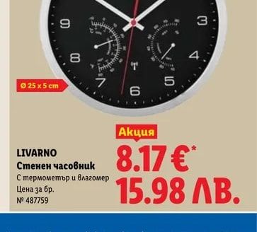 LIVARNO Стенен часовник