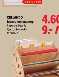 CRELANDO Магнитен планер
