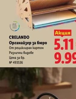 CRELANDO Органайзер за бюро