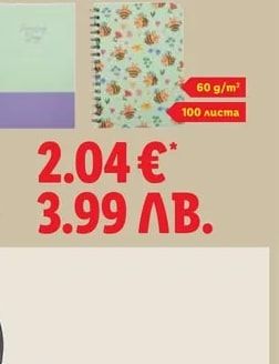 CRELANDO Бележник А5 или А6