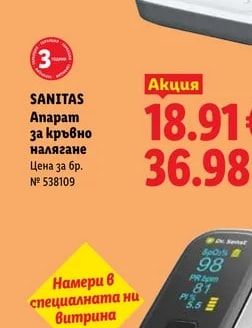 SANITAS Апарат за кръвно налягане