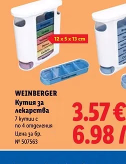 WEINBERGER Кутия за лекарства