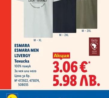 ESMARA ESMARA MEN LIVERGY Тениска