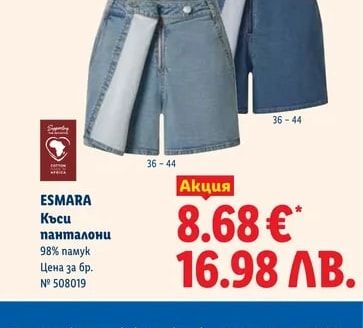 ESMARA Къси панталони