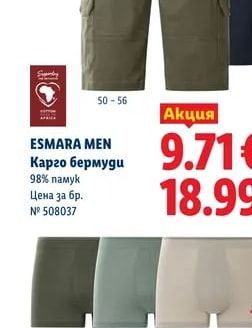 ESMARA MEN Карго бермуди