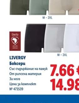 LIVERGY Боксери