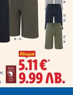 ESMARA MEN LIVERGY Бермуди
