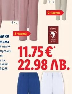 ESMARA Пижама