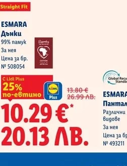 ESMARA Дънки