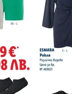 ESMARA Рокля