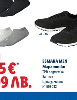 ESMARA MEN Маратонки