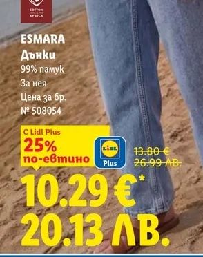 ESMARA Дънки