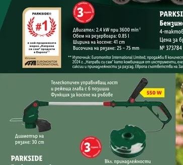 PARKSIDE Бензинова косачка