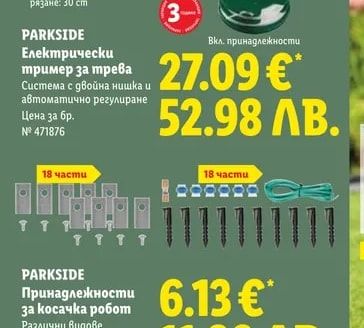 PARKSIDE Електрически тример за трева