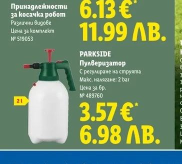 PARKSIDE Принадлежности за косачка робот