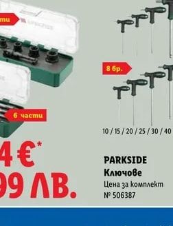 PARKSIDE Ключове