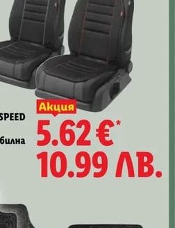 ULTIMATE SPEED Подложка за автомобилна седалка