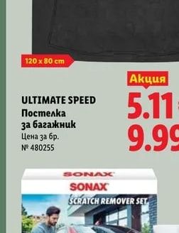ULTIMATE SPEED Постелка за багажник