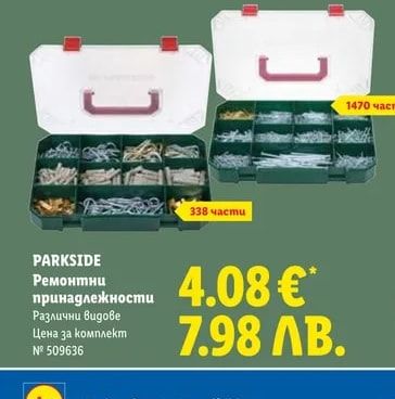 PARKSIDE Ремонтни принадлежности