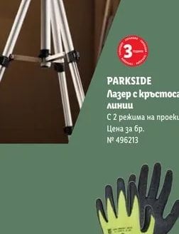 PARKSIDE Лазер с кръстосани линии