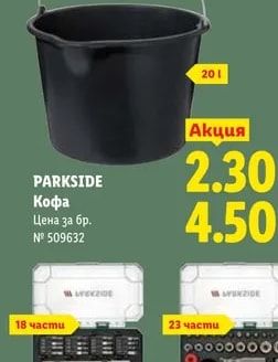 PARKSIDE Кофа