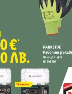 PARKSIDE Работни ръкавици