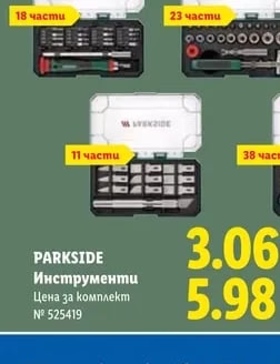 PARKSIDE Инструменти