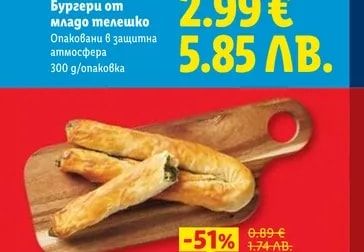 Бургери от младо телешко